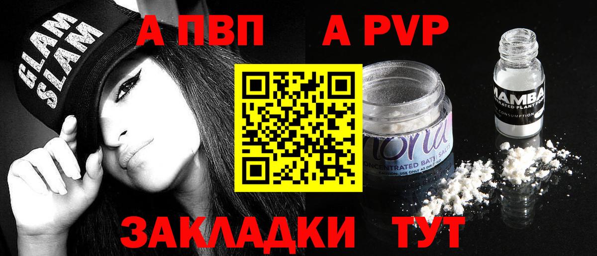 Шадринск  A-PVP мука  Вход с VPN  A PVP кристаллы 