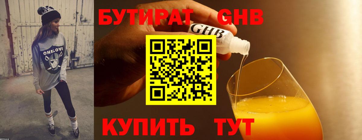 Бутират BDO Шадринск