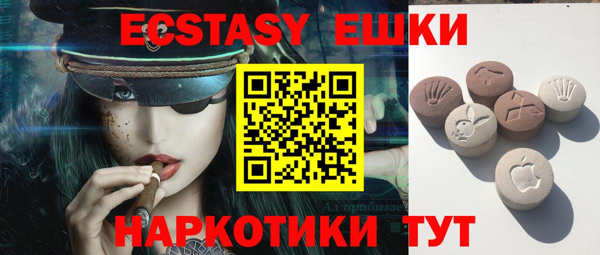 Шадринск  ЭКСТАЗИ 300 mg  Вход с VPN  ЭКСТАЗИ  Ecstasy 280мг 