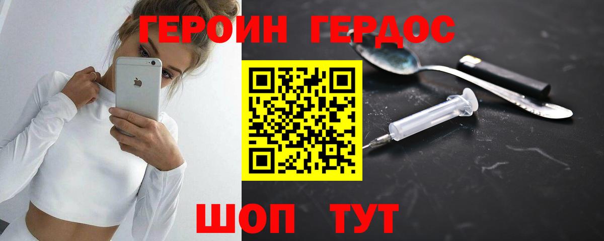 ГЕРОИН герыч Шадринск