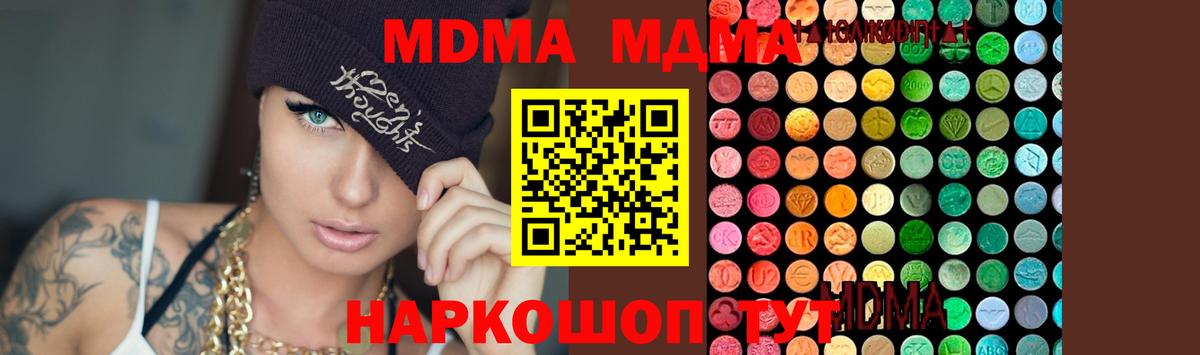 МДМА crystal  MDMA VHQ  Шадринск  Вход с VPN 