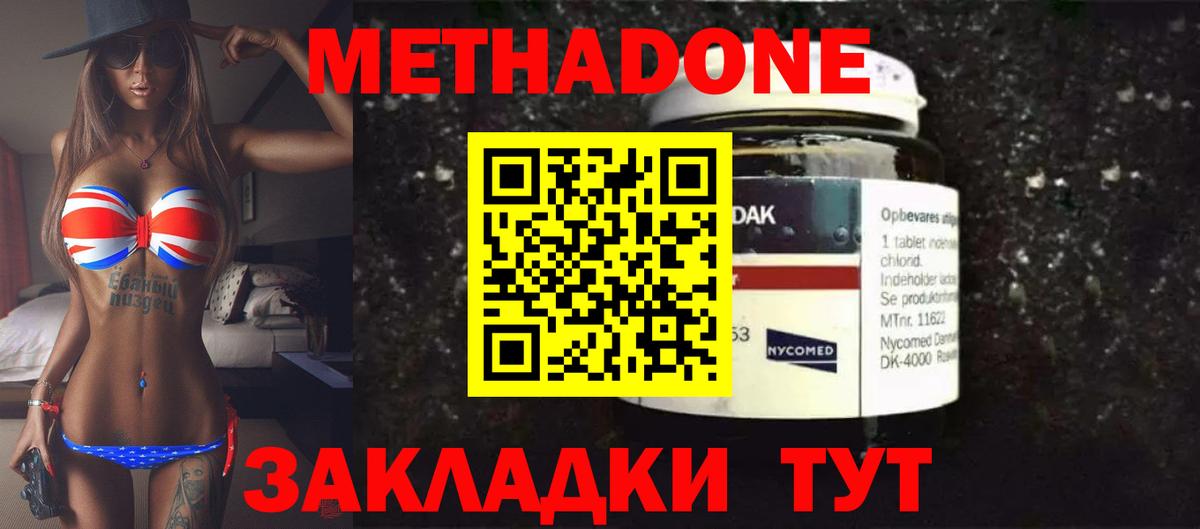Метадон белоснежный  Метадон белоснежный  Шадринск  Вход с VPN 